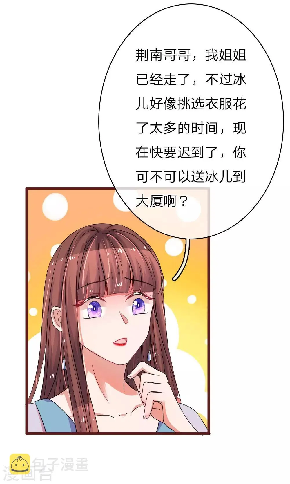 第66话 男人都是大猪蹄子 第9页