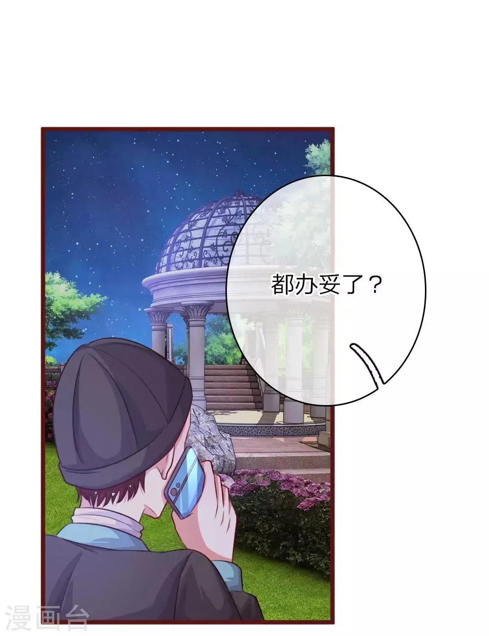 第69话 天生一对 第6页