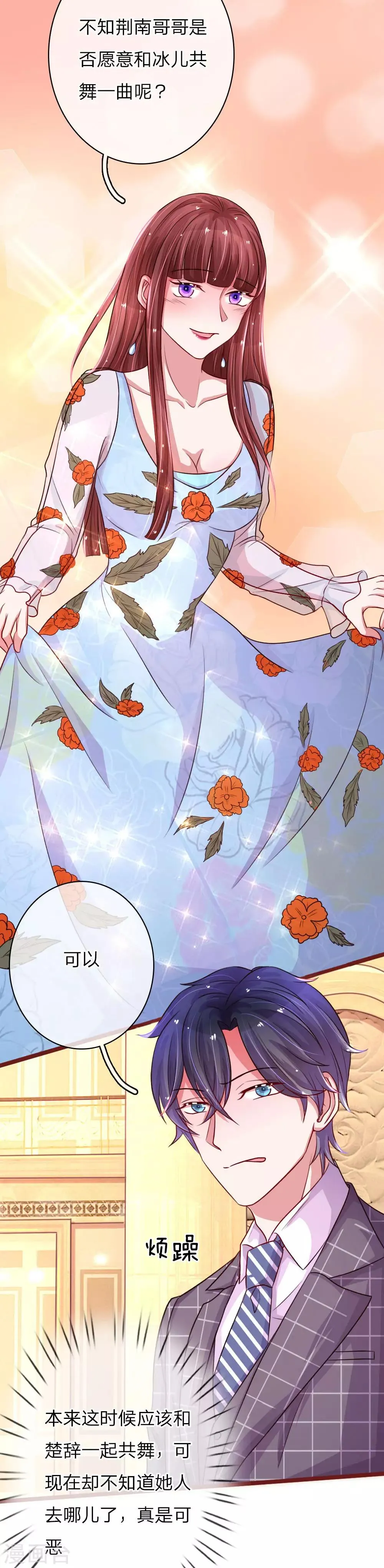 第69话 天生一对 第13页