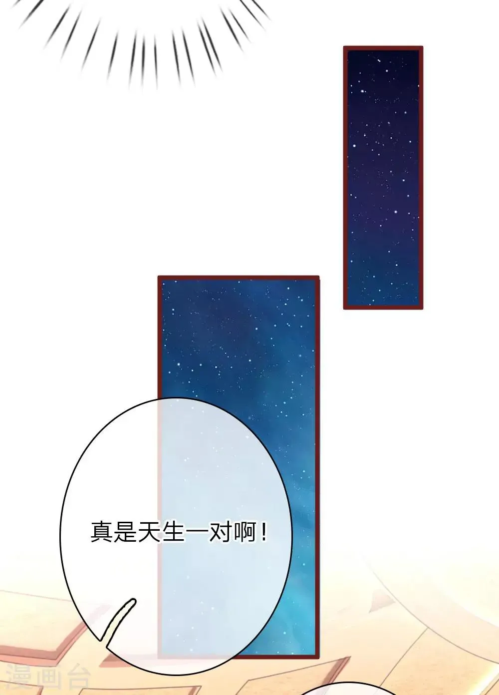 第69话 天生一对 第14页