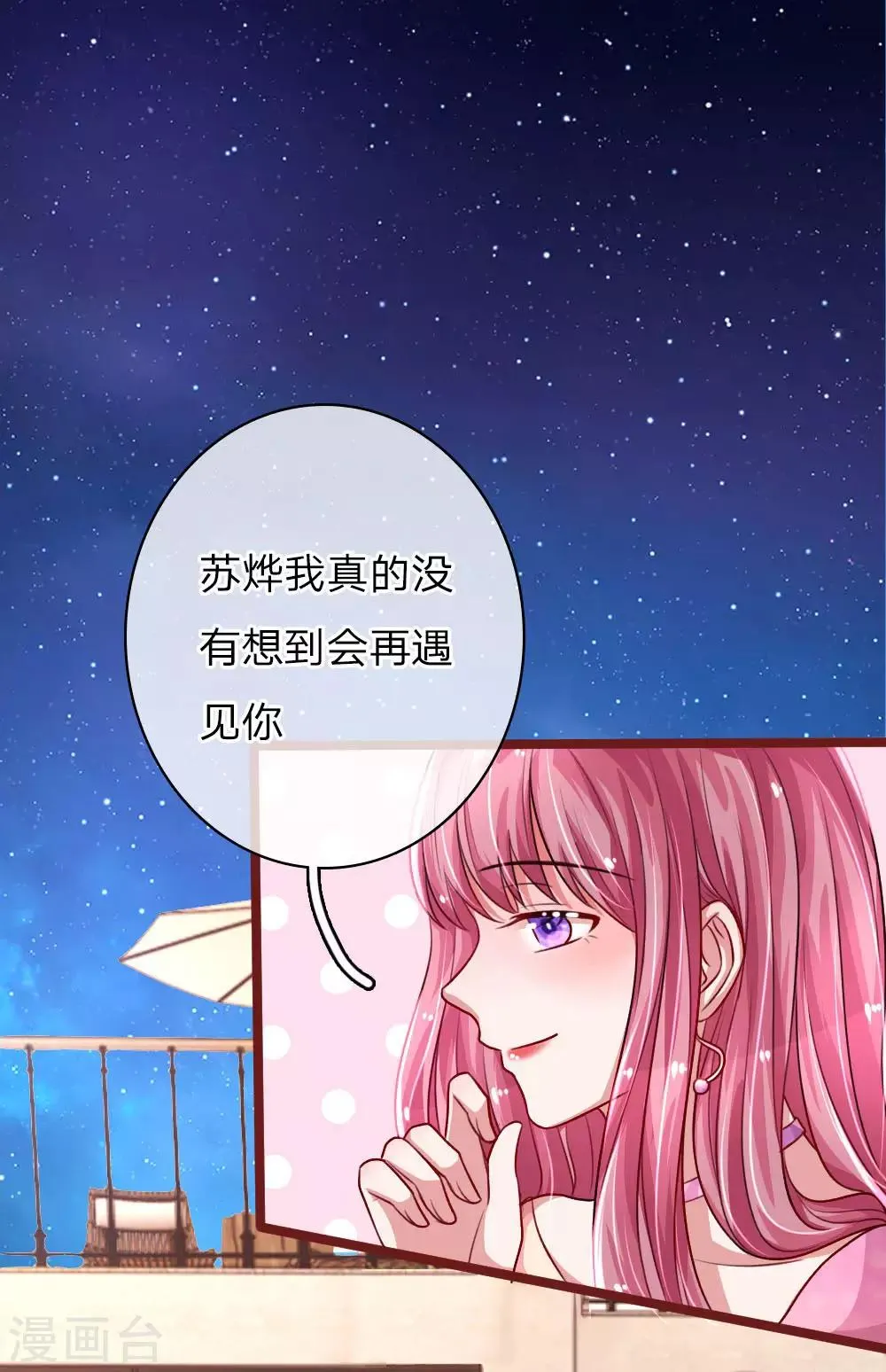 第69话 天生一对 第16页