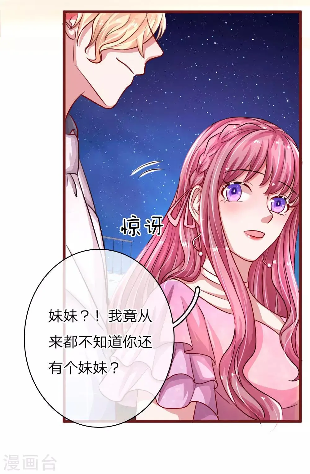 第69话 天生一对 第18页