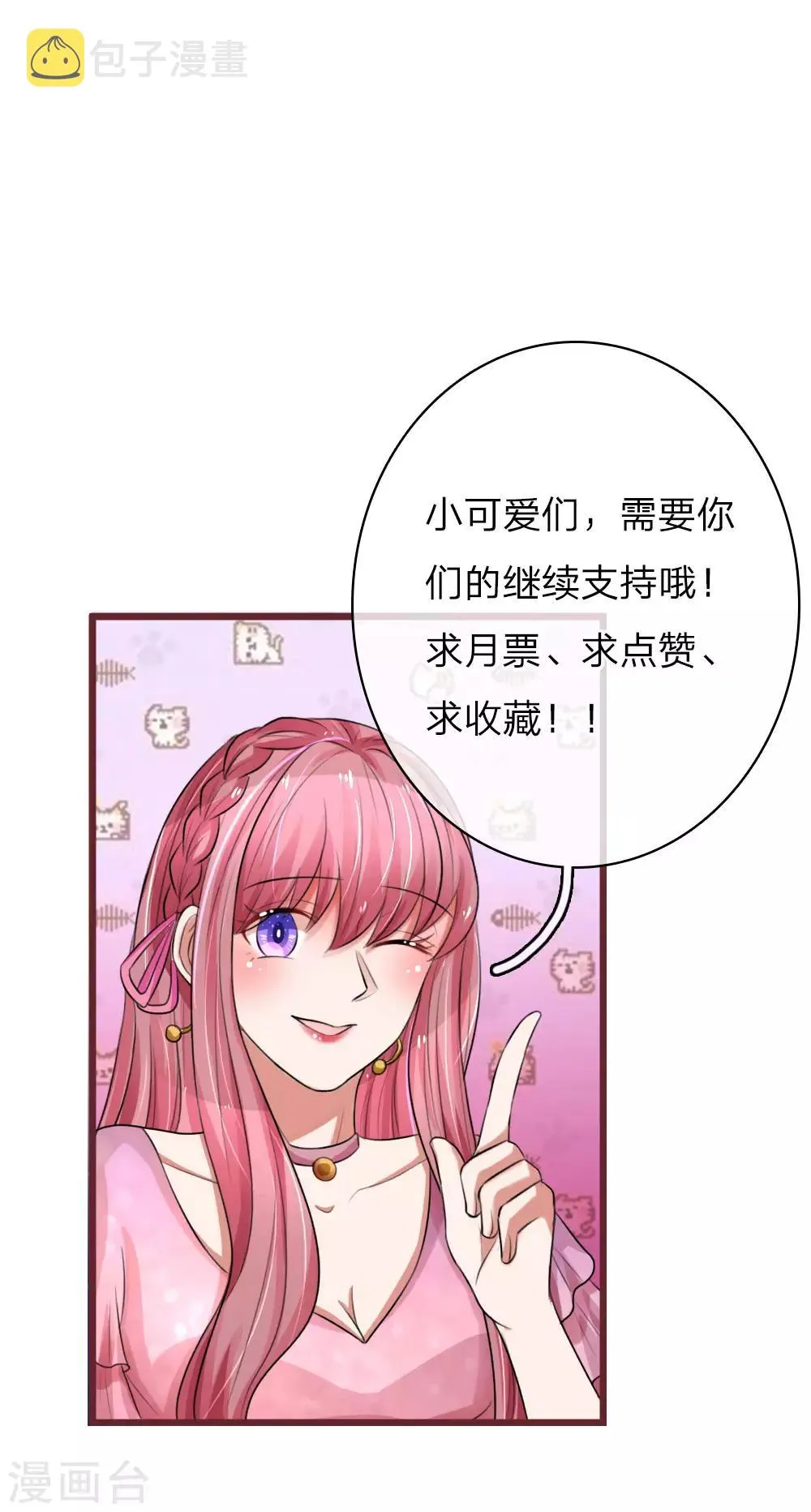 第70话 好哥哥 第22页