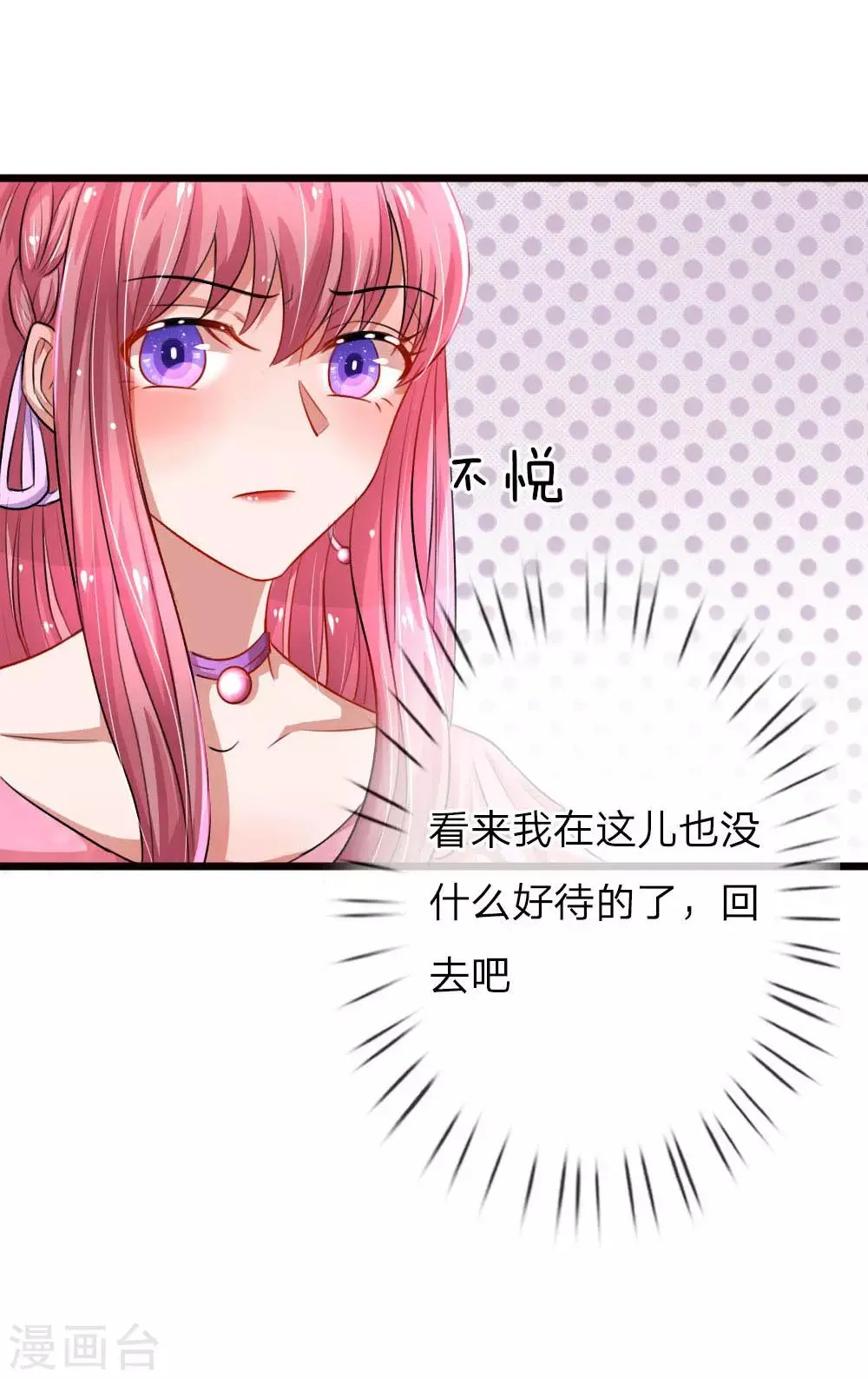 第71话 短暂的平静时刻 第8页