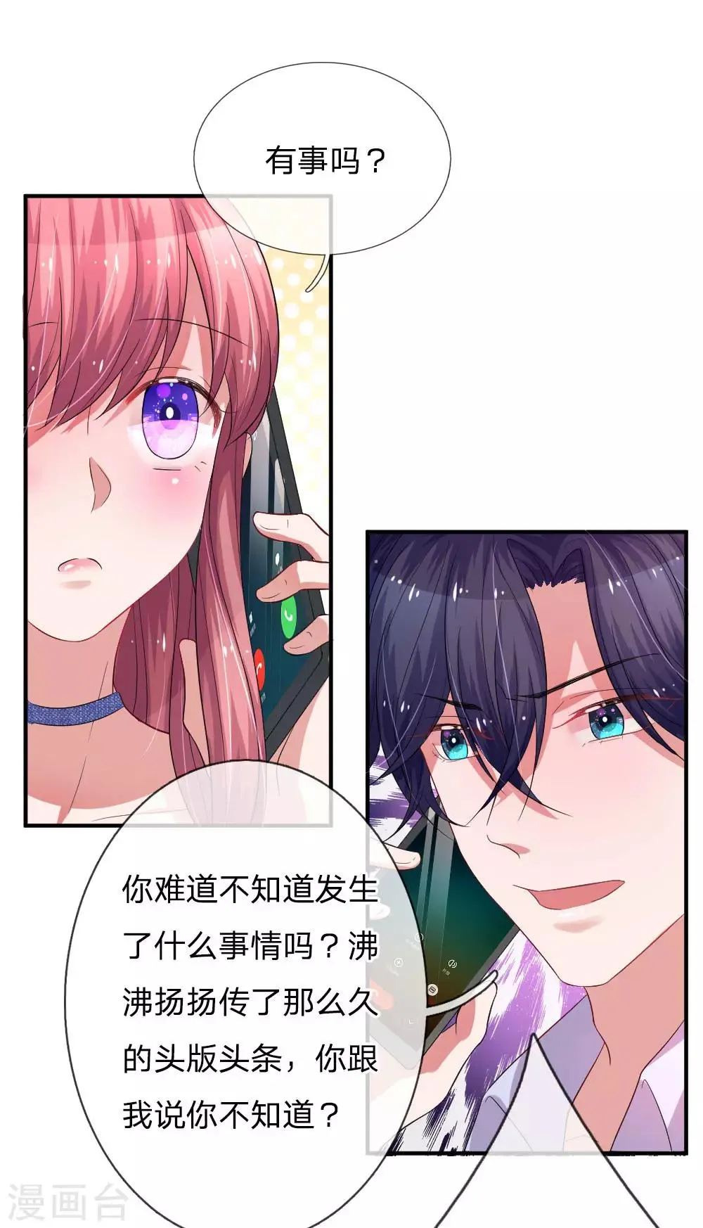 第74话 天之骄子-苏烨 第11页