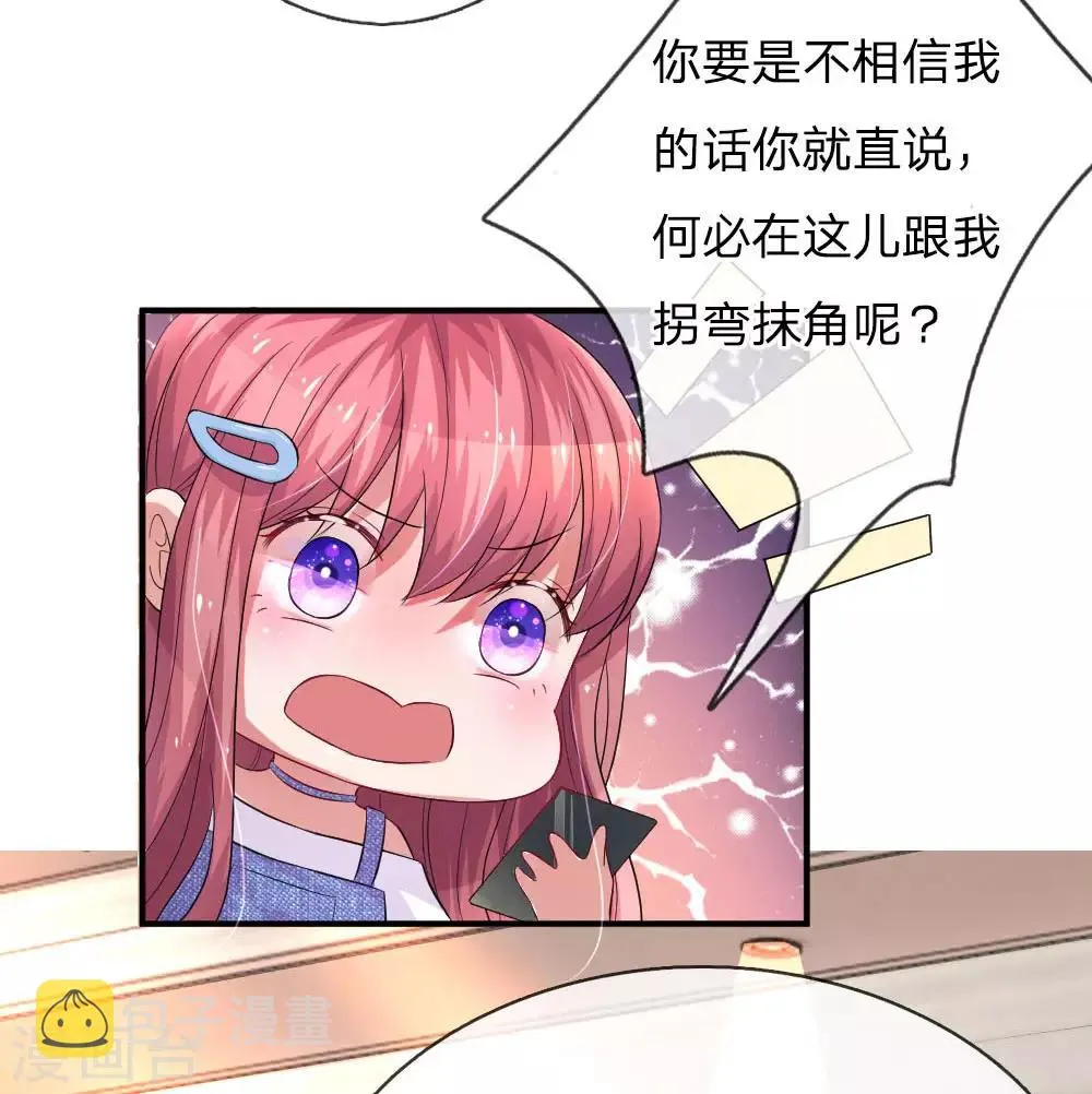 第74话 天之骄子-苏烨 第12页