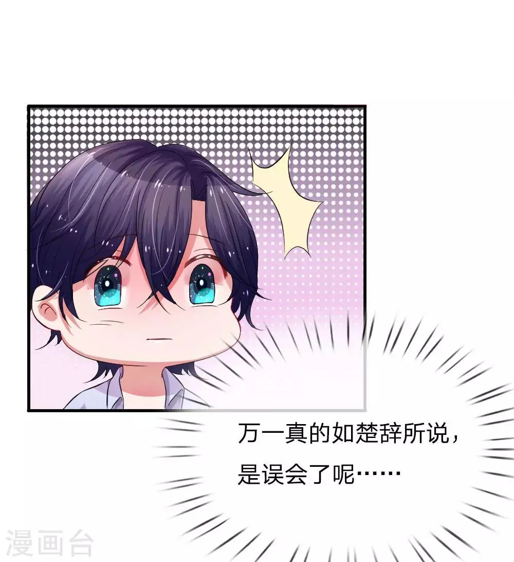 第74话 天之骄子-苏烨 第15页