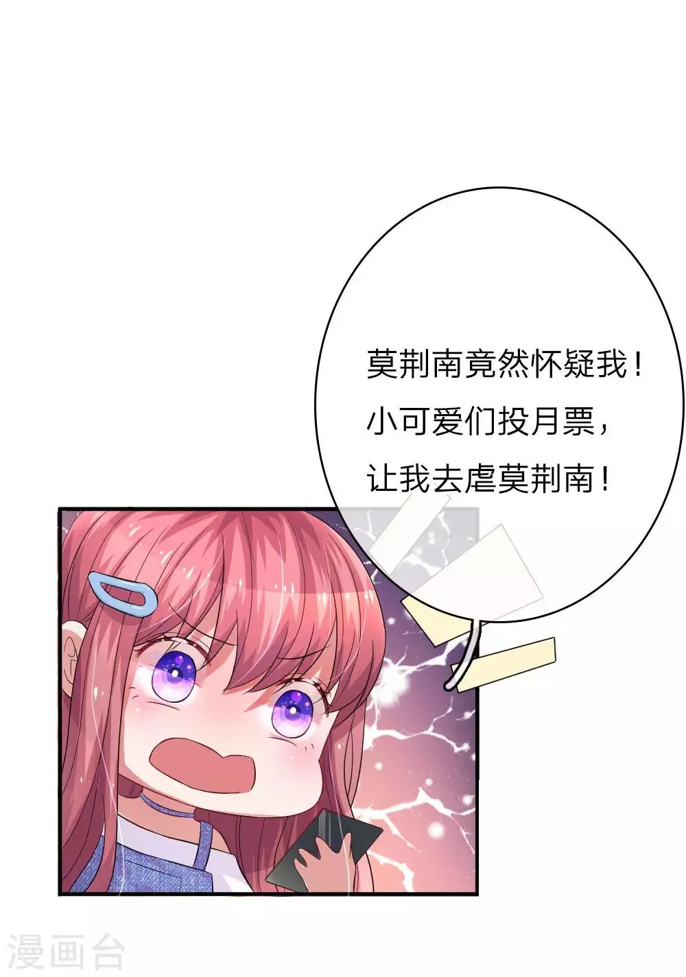 第74话 天之骄子-苏烨 第20页