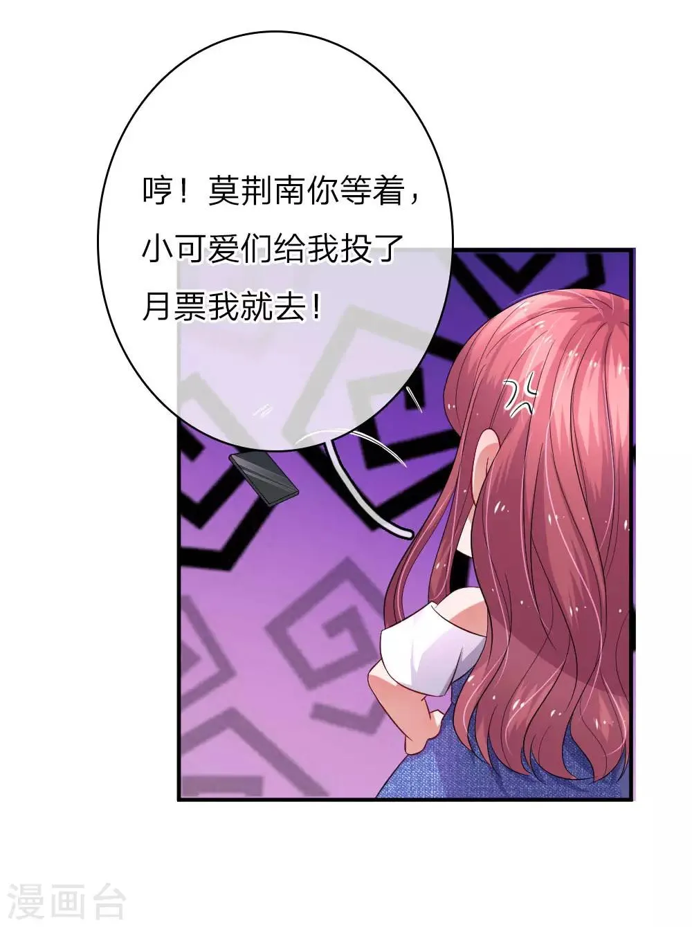 第74话 天之骄子-苏烨 第21页