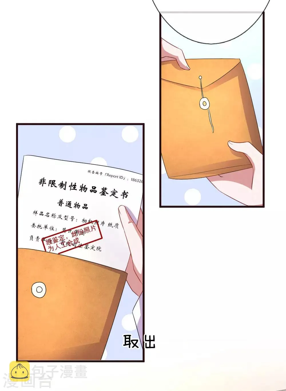 第75话 莫荆南的道歉 第5页