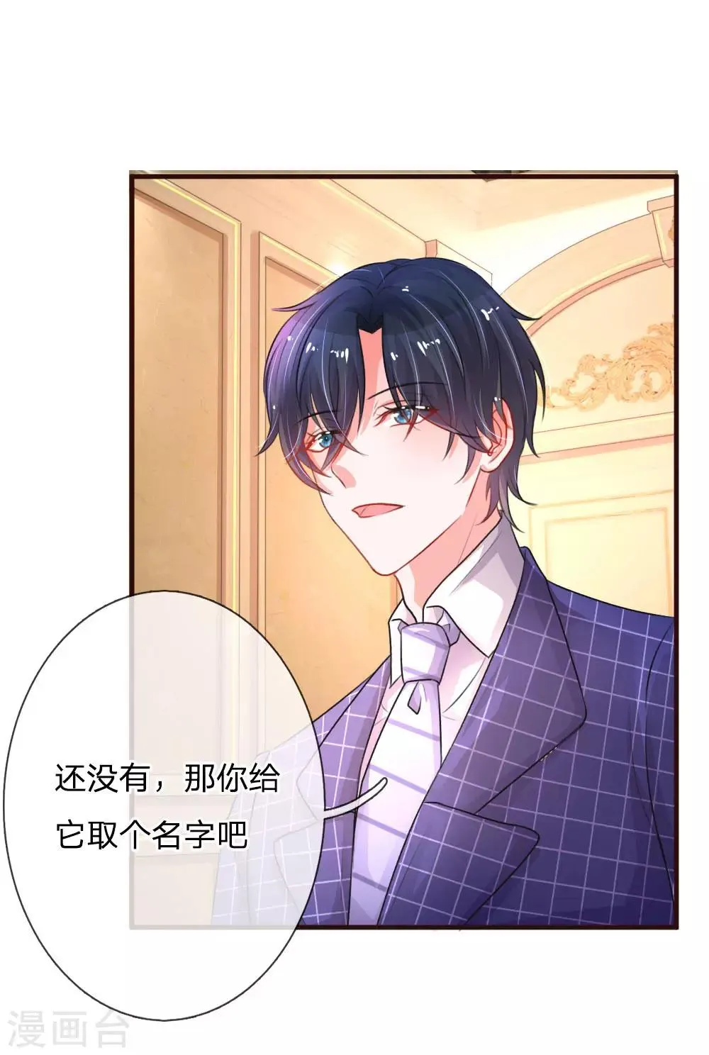第77话 萌猫球球 第12页