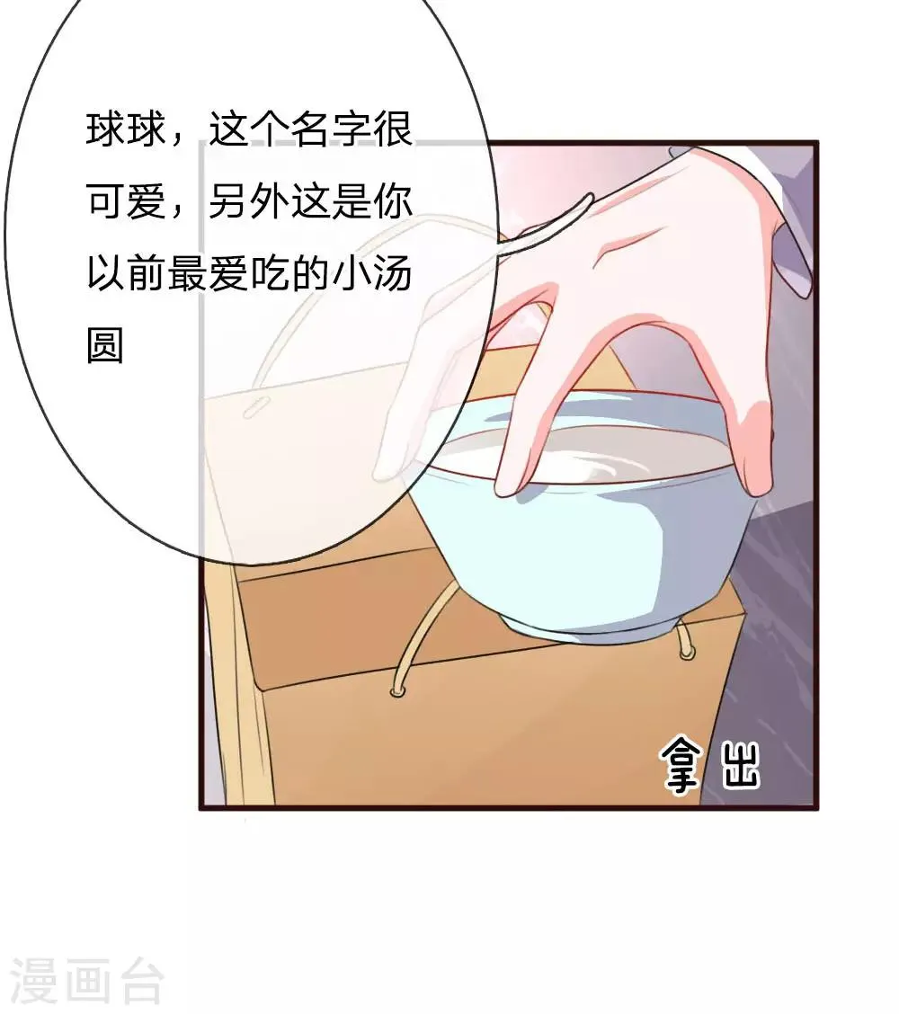 第77话 萌猫球球 第14页