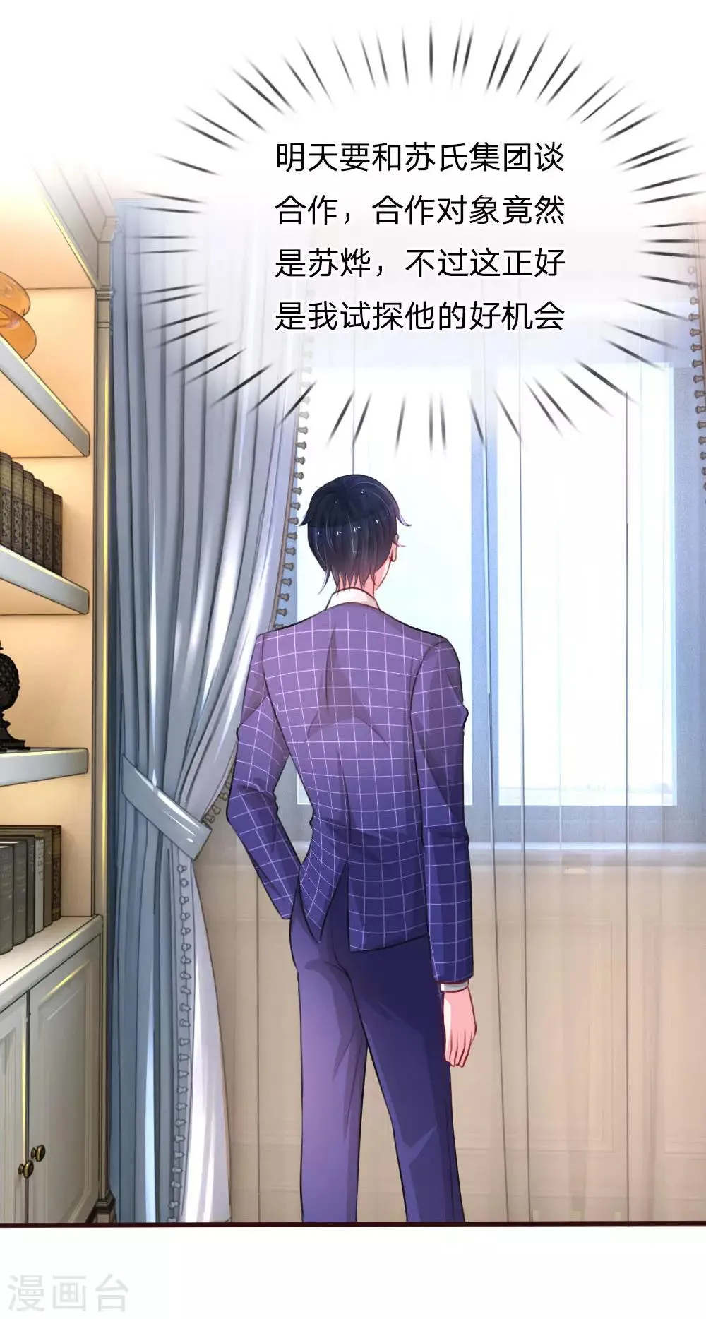 第77话 萌猫球球 第23页