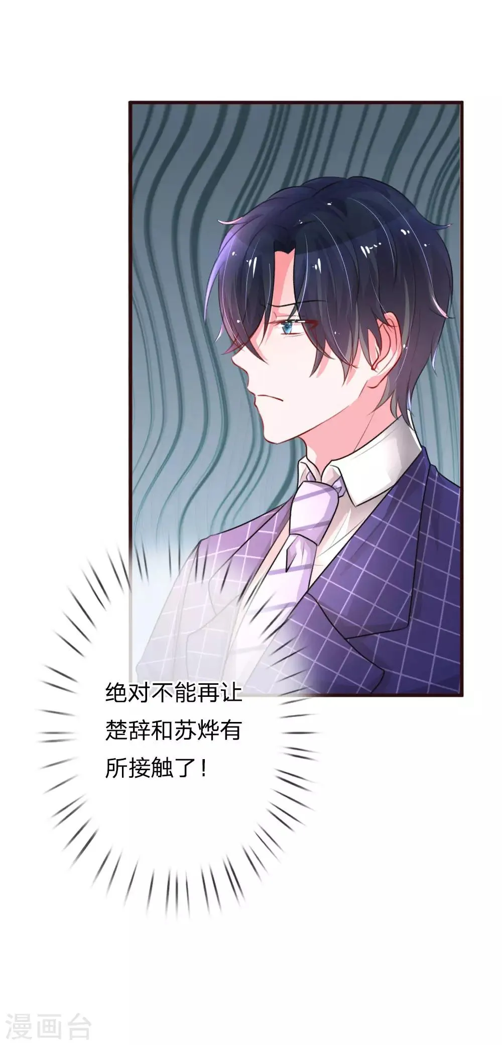 第77话 萌猫球球 第24页