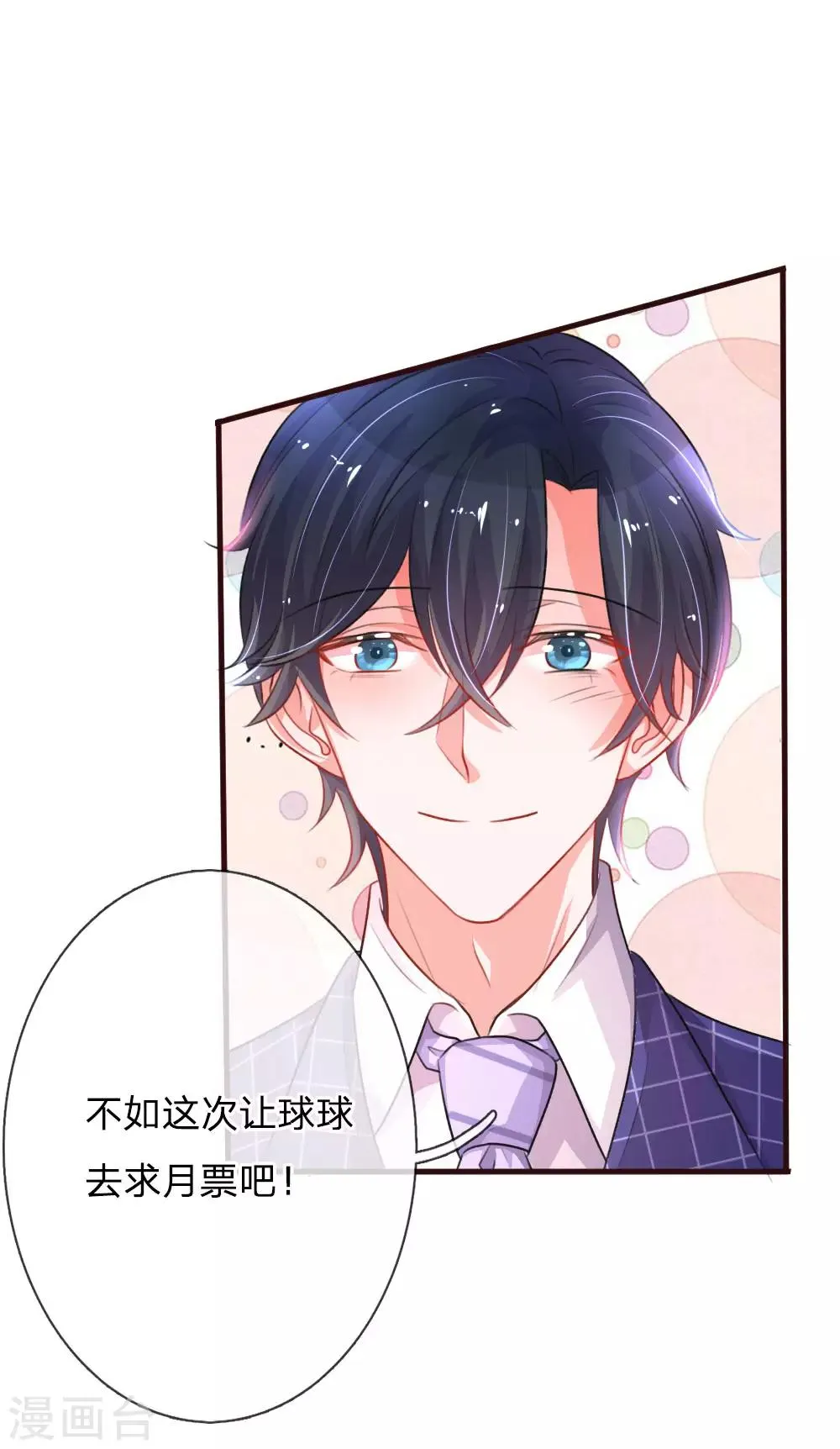 第77话 萌猫球球 第27页