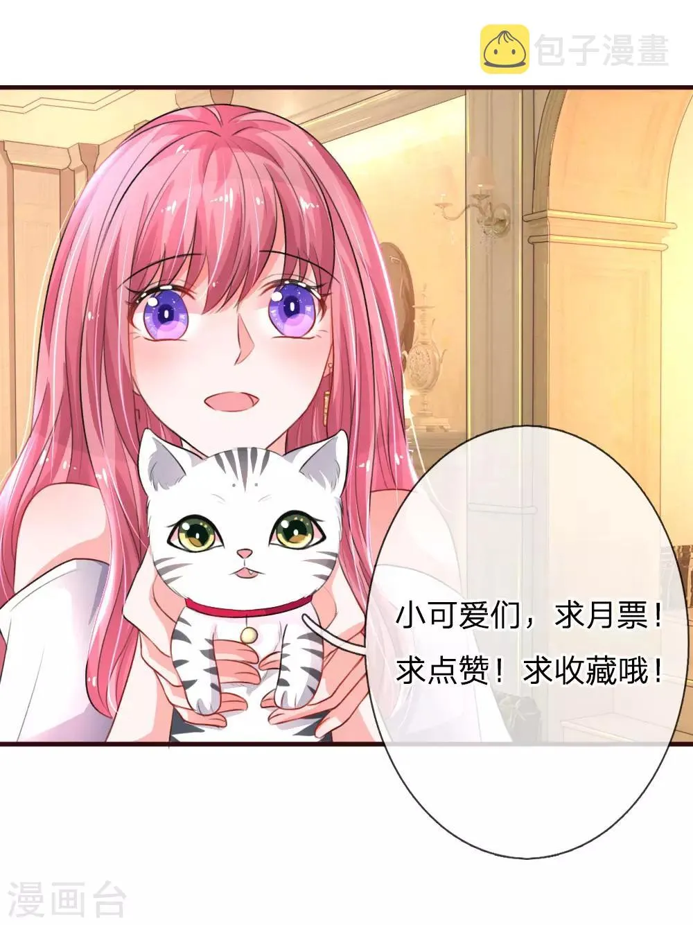 第77话 萌猫球球 第28页