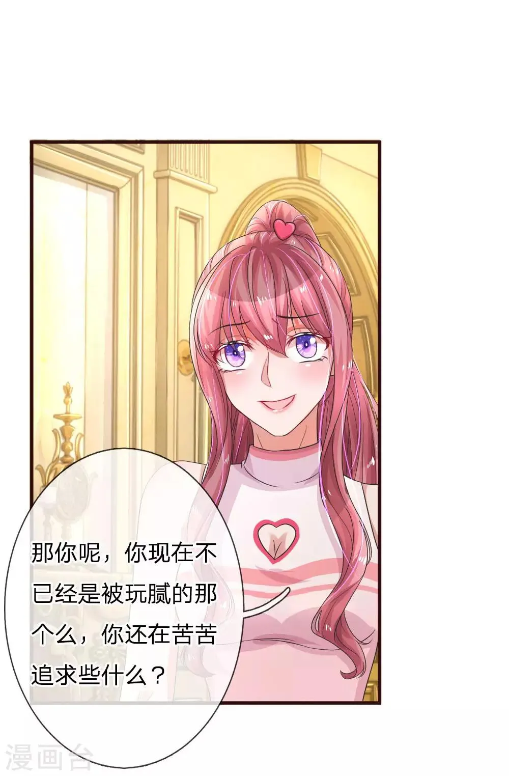 第82话 飙演技时刻 第3页