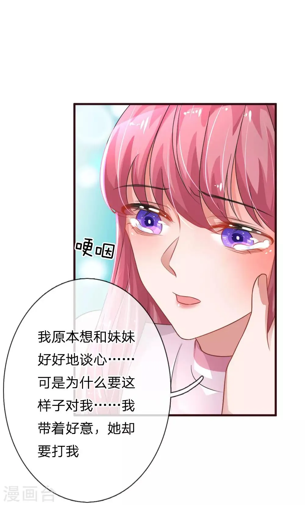 第83话 我会好好保护你 第5页