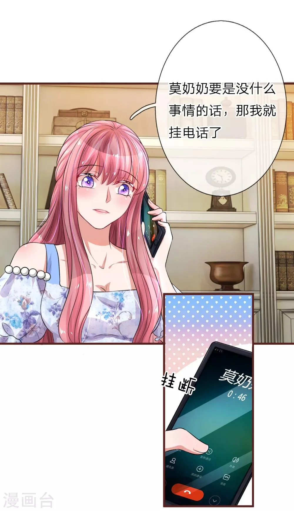 第86话 莫奶奶的刁难 第11页