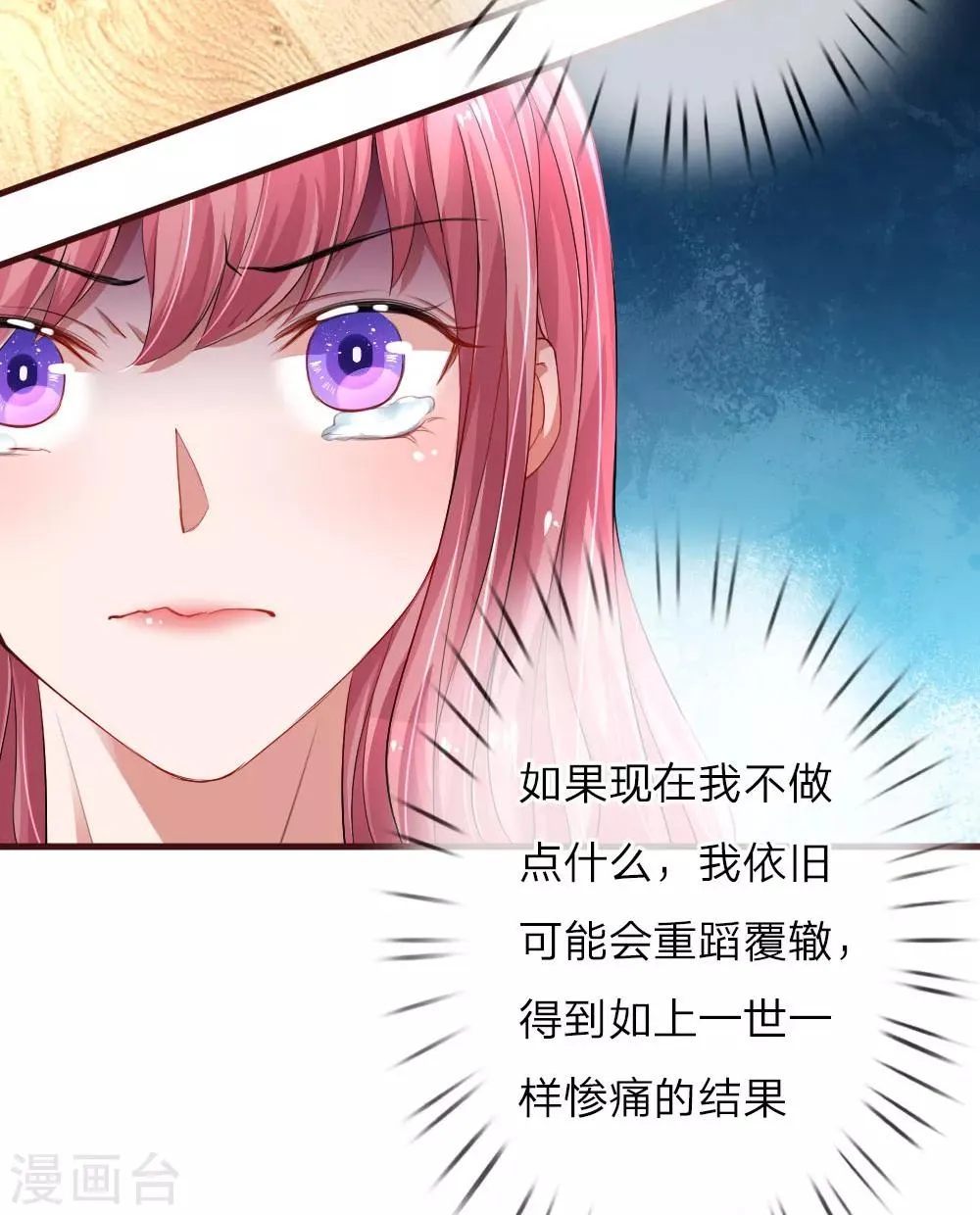 第89话 绝不再重蹈覆辙 第10页
