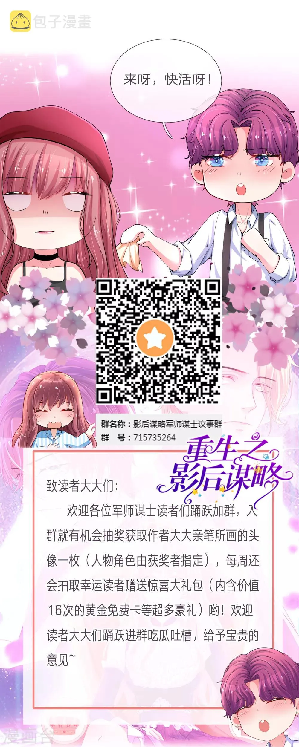 第89话 绝不再重蹈覆辙 第21页