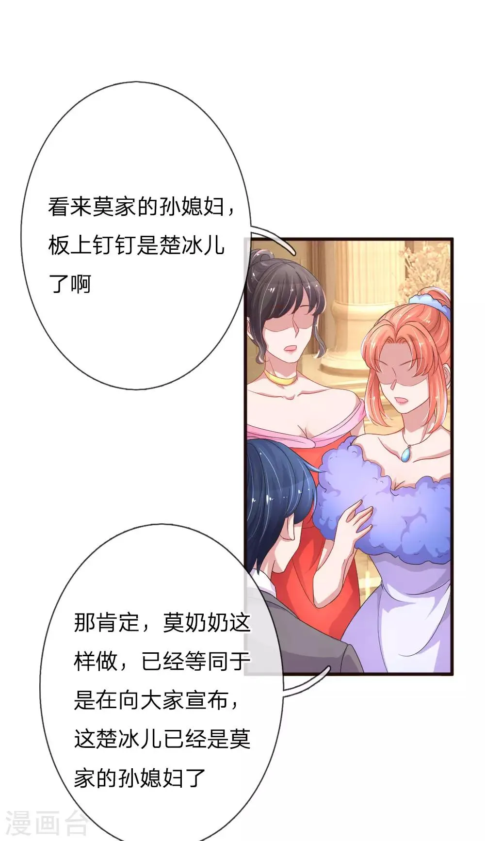 第91话 倾心一吻 第9页