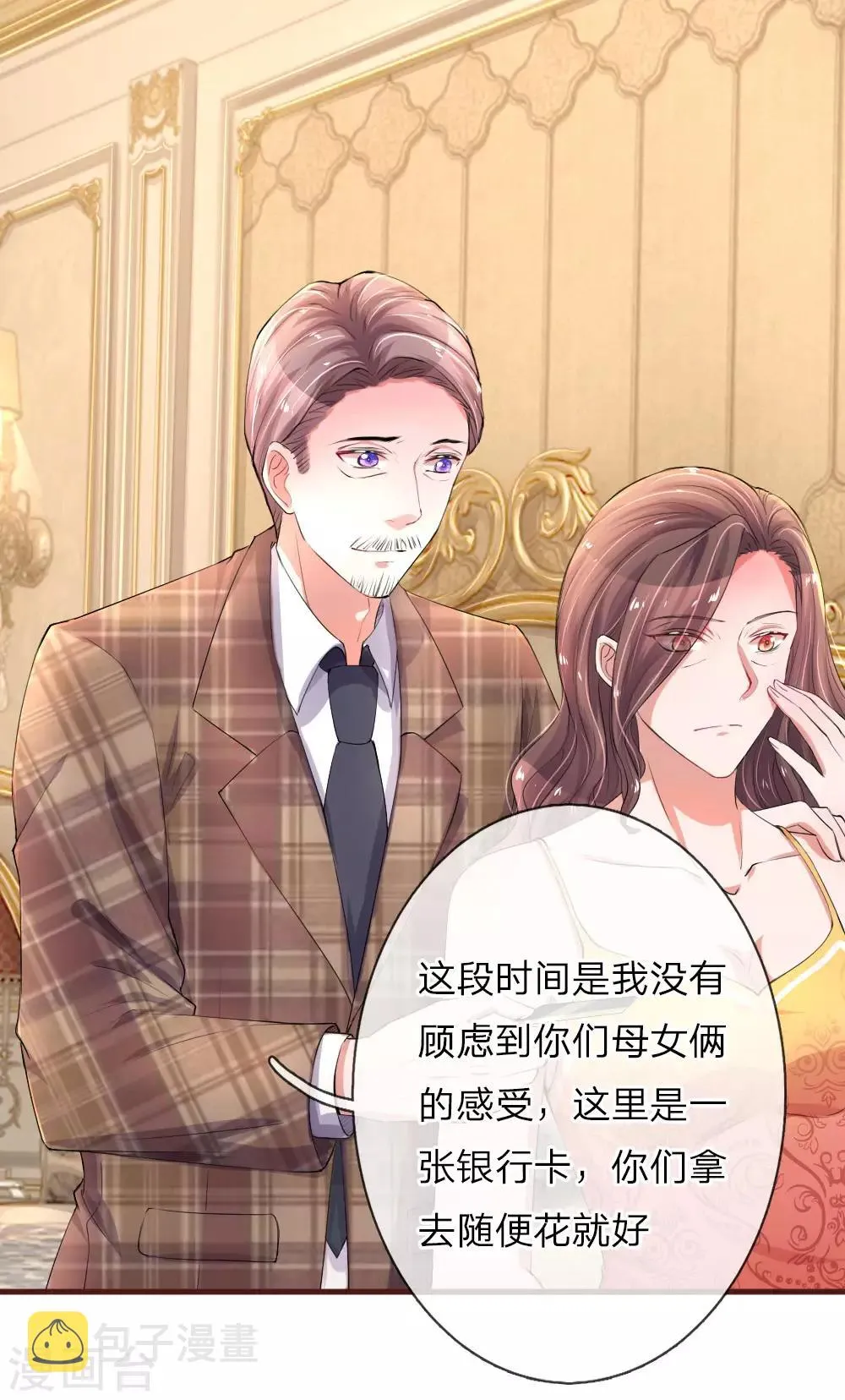 第98话 本性难移 第1页