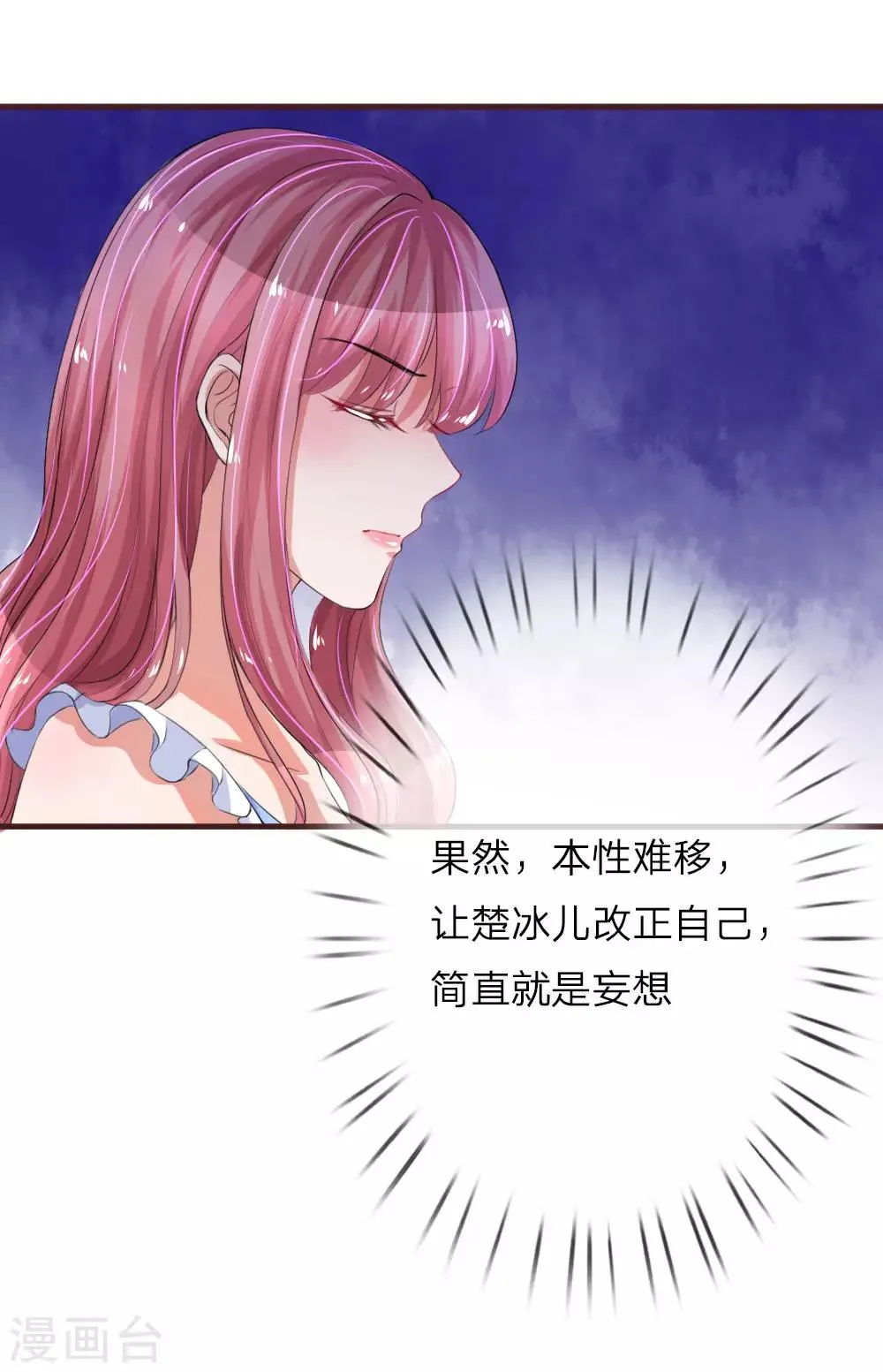 第98话 本性难移 第8页