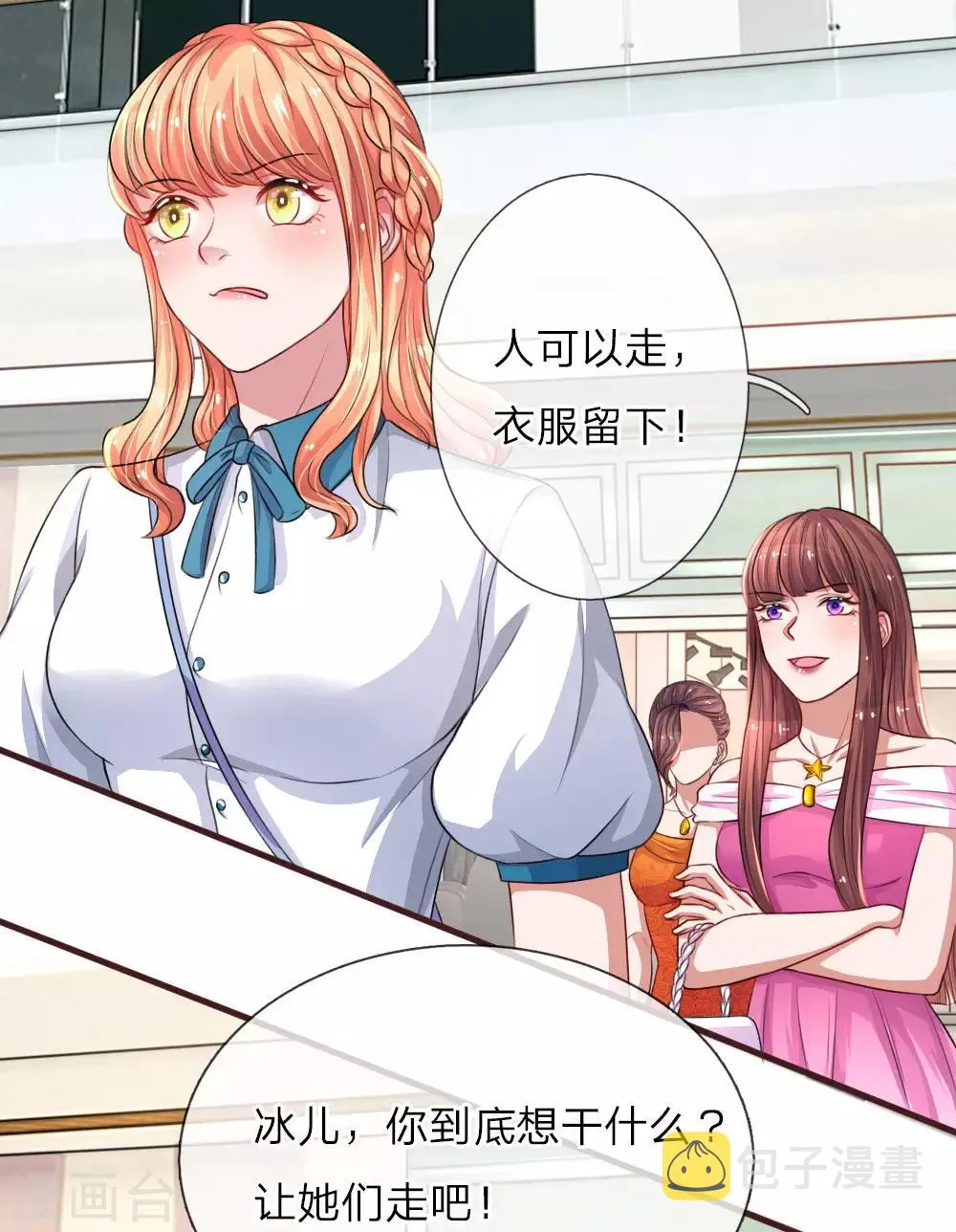第99话 针锋相对 第11页