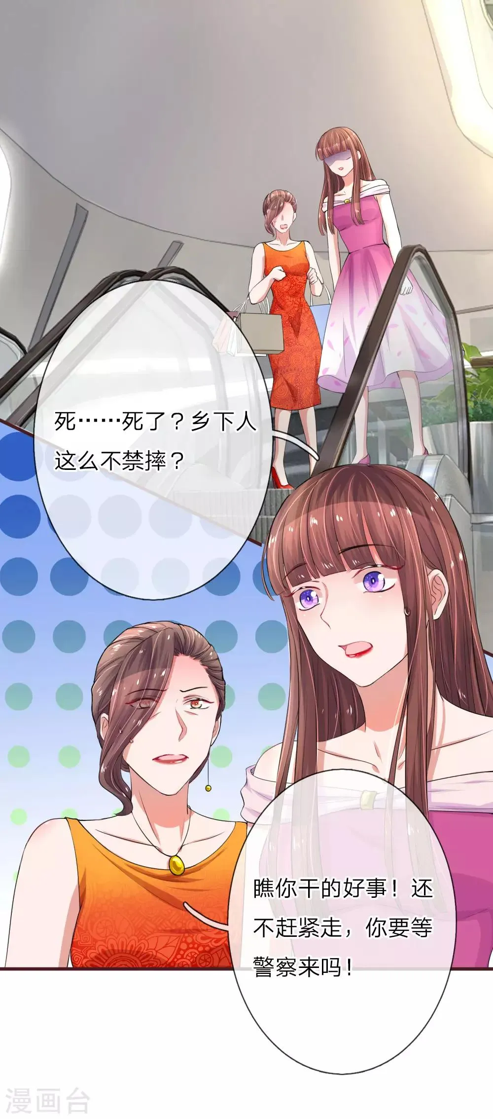 第100话 唐母遇险 第9页