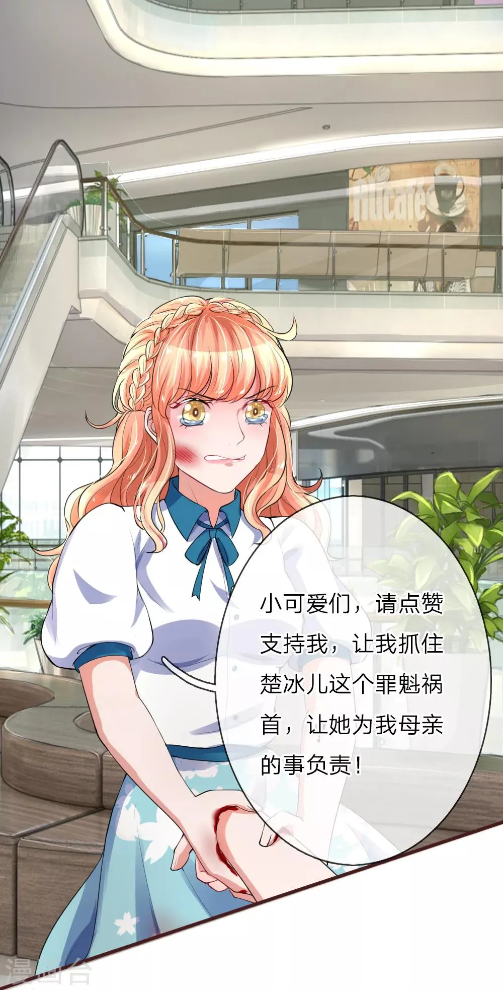 第100话 唐母遇险 第17页