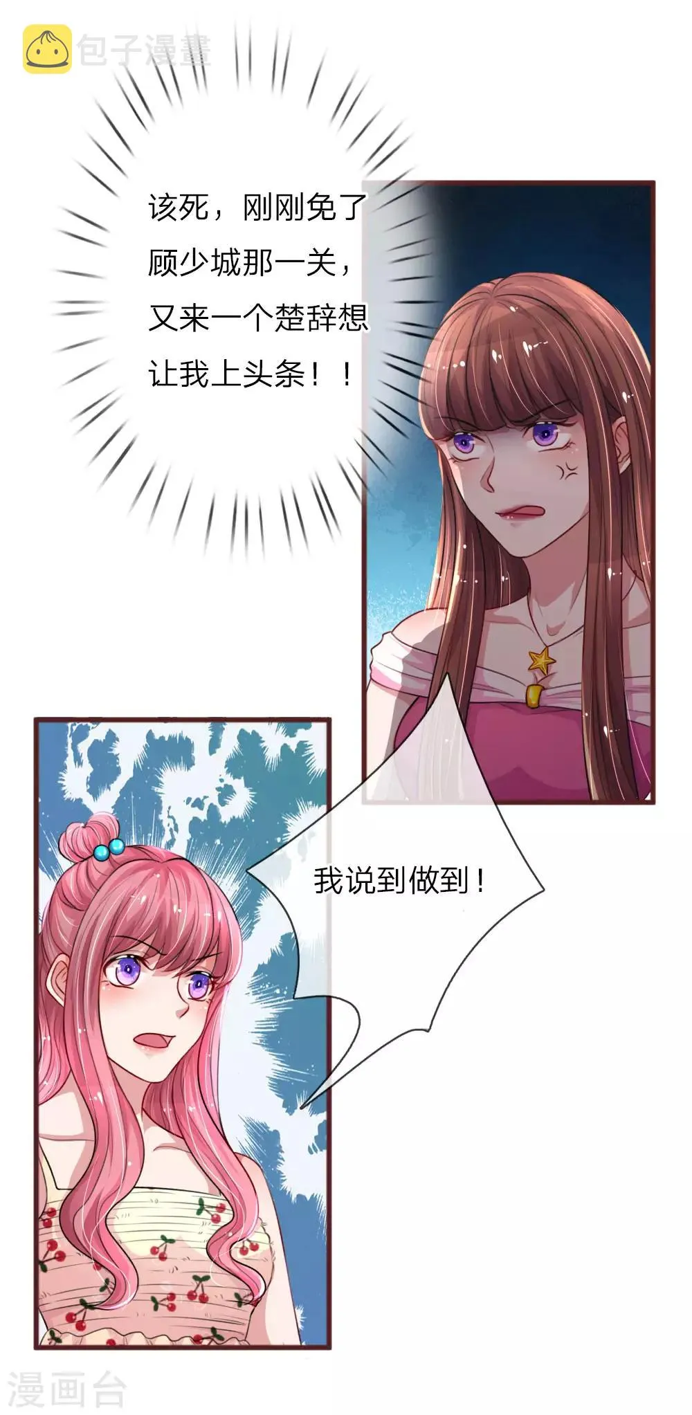 第103话 让她自己道歉 第1页