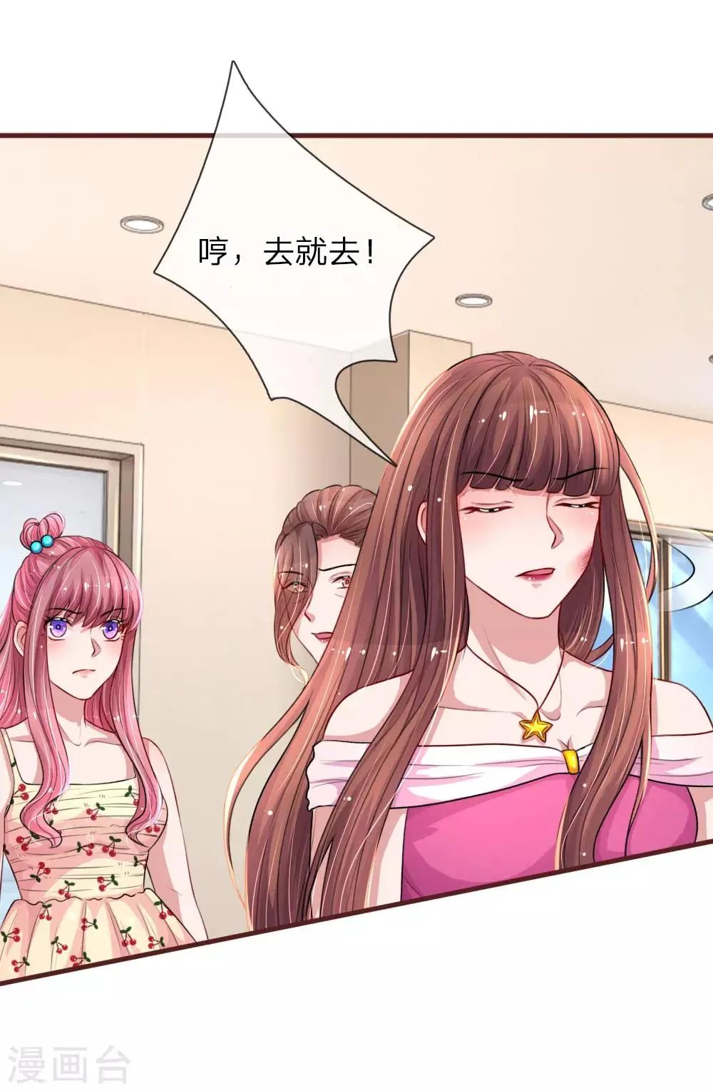 第103话 让她自己道歉 第3页