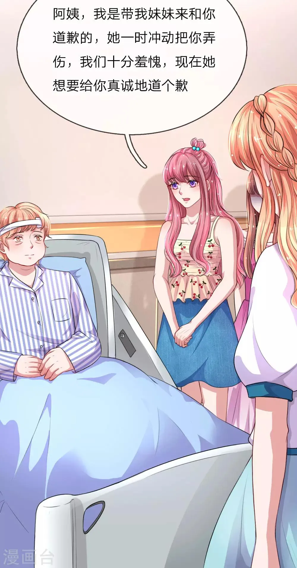 第103话 让她自己道歉 第5页
