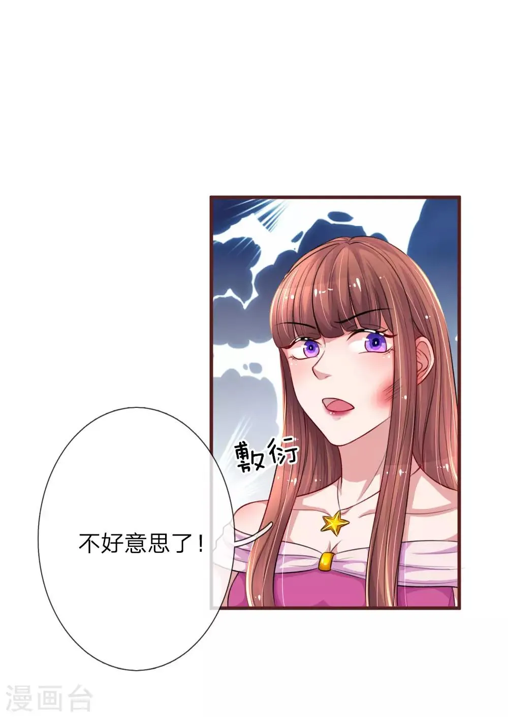 第103话 让她自己道歉 第6页
