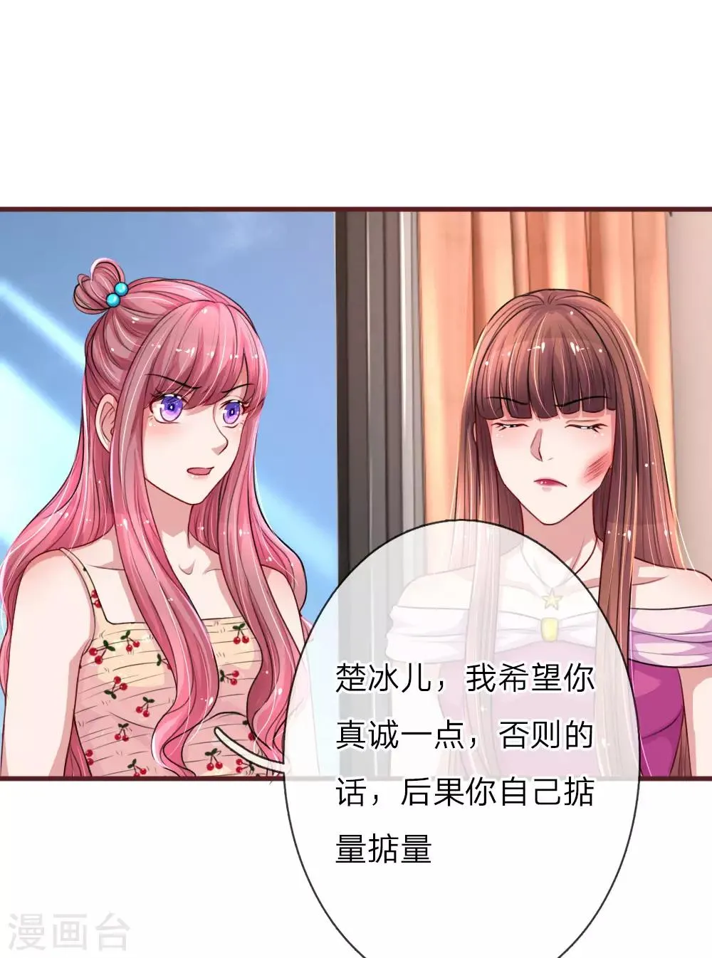 第103话 让她自己道歉 第7页