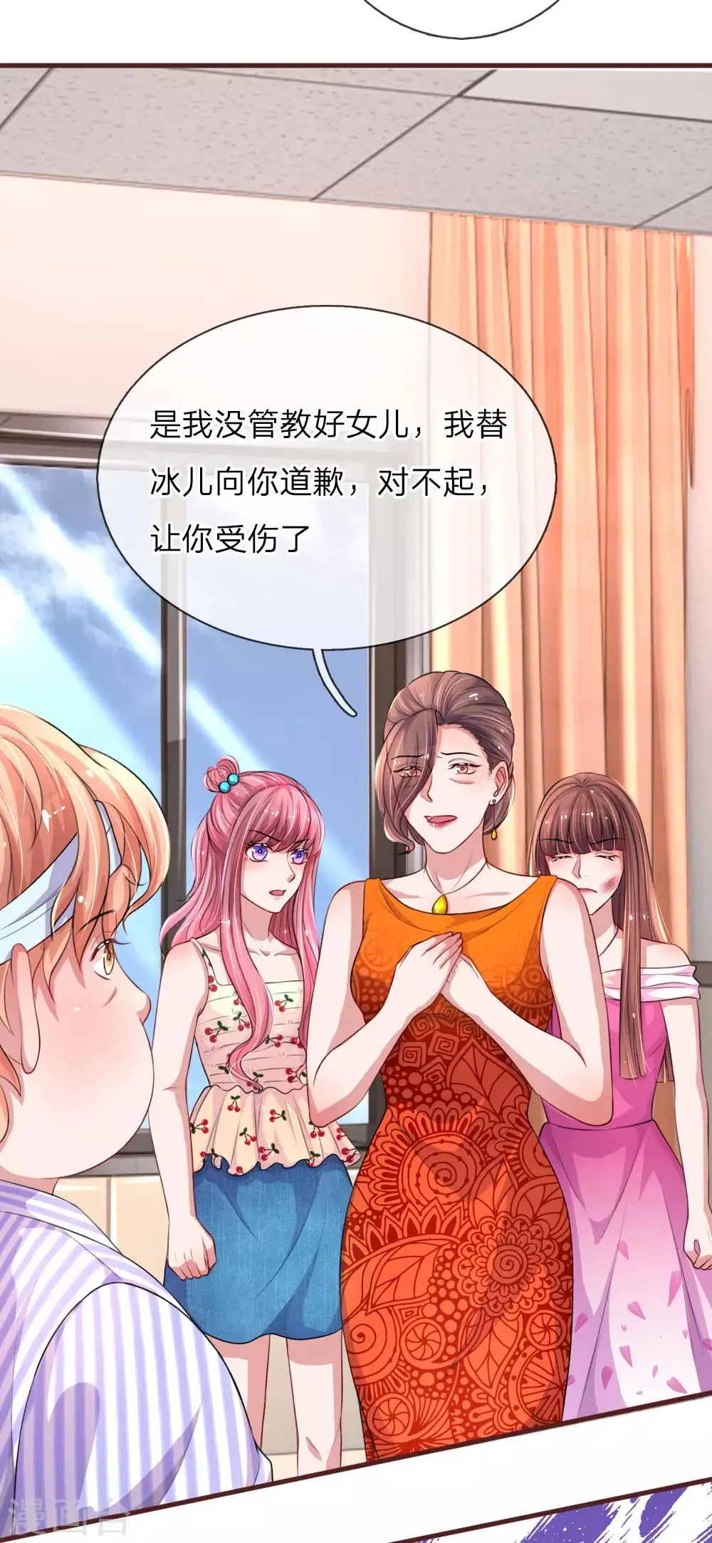 第103话 让她自己道歉 第8页