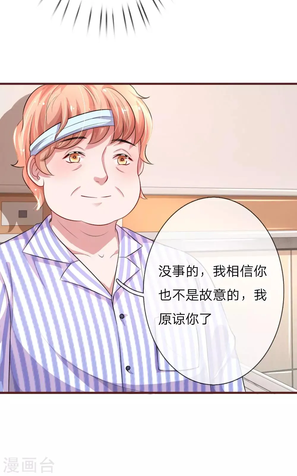 第103话 让她自己道歉 第11页