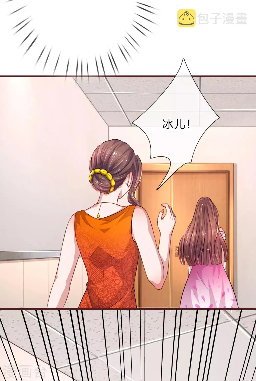 第103话 让她自己道歉 第13页