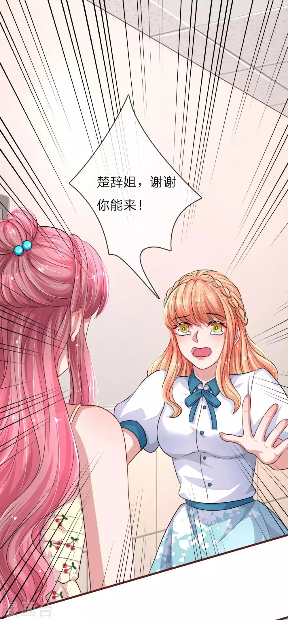 第103话 让她自己道歉 第14页