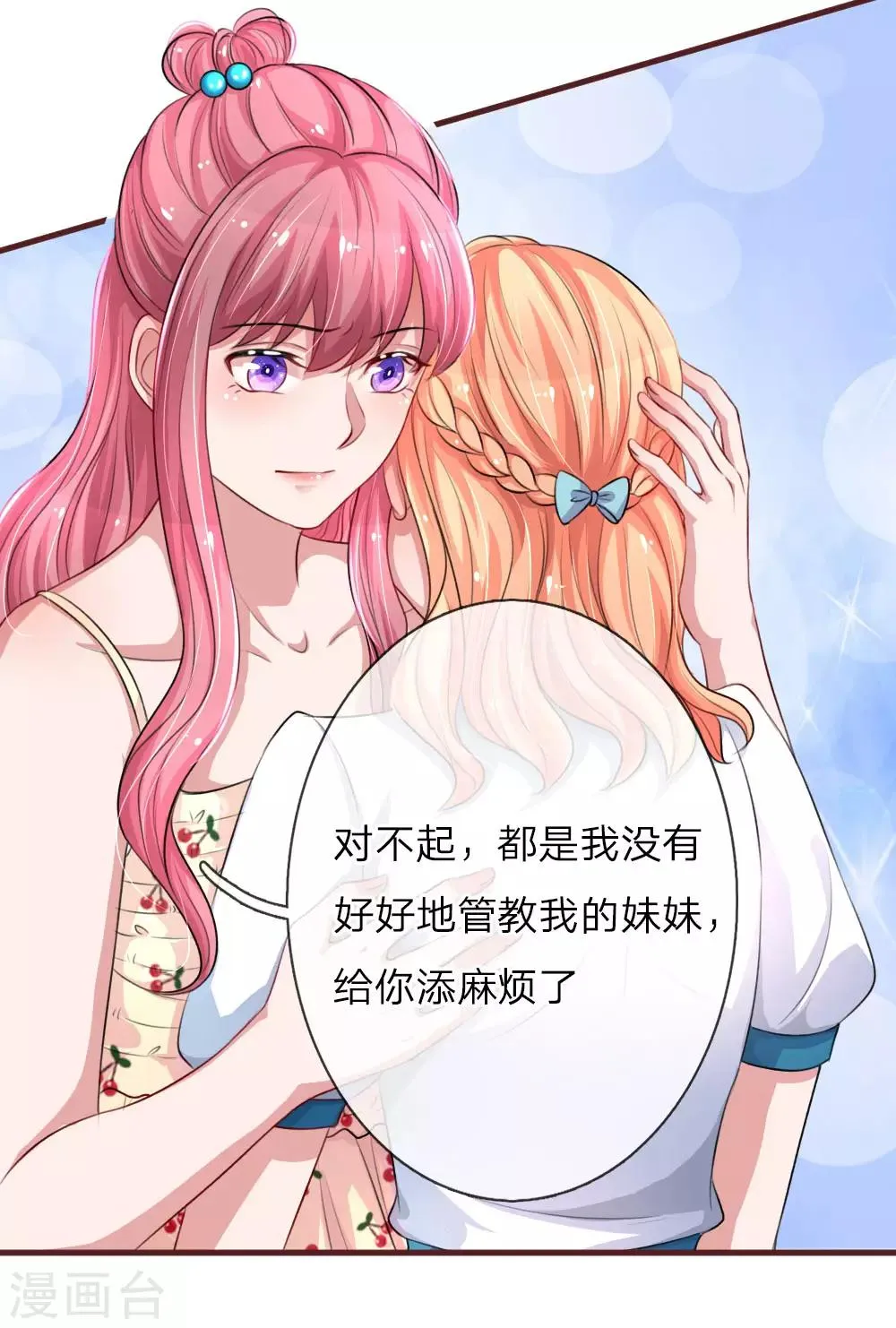 第103话 让她自己道歉 第15页
