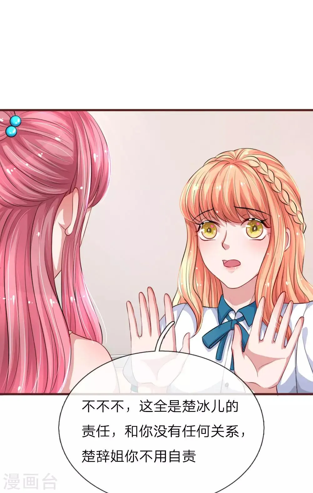 第103话 让她自己道歉 第16页