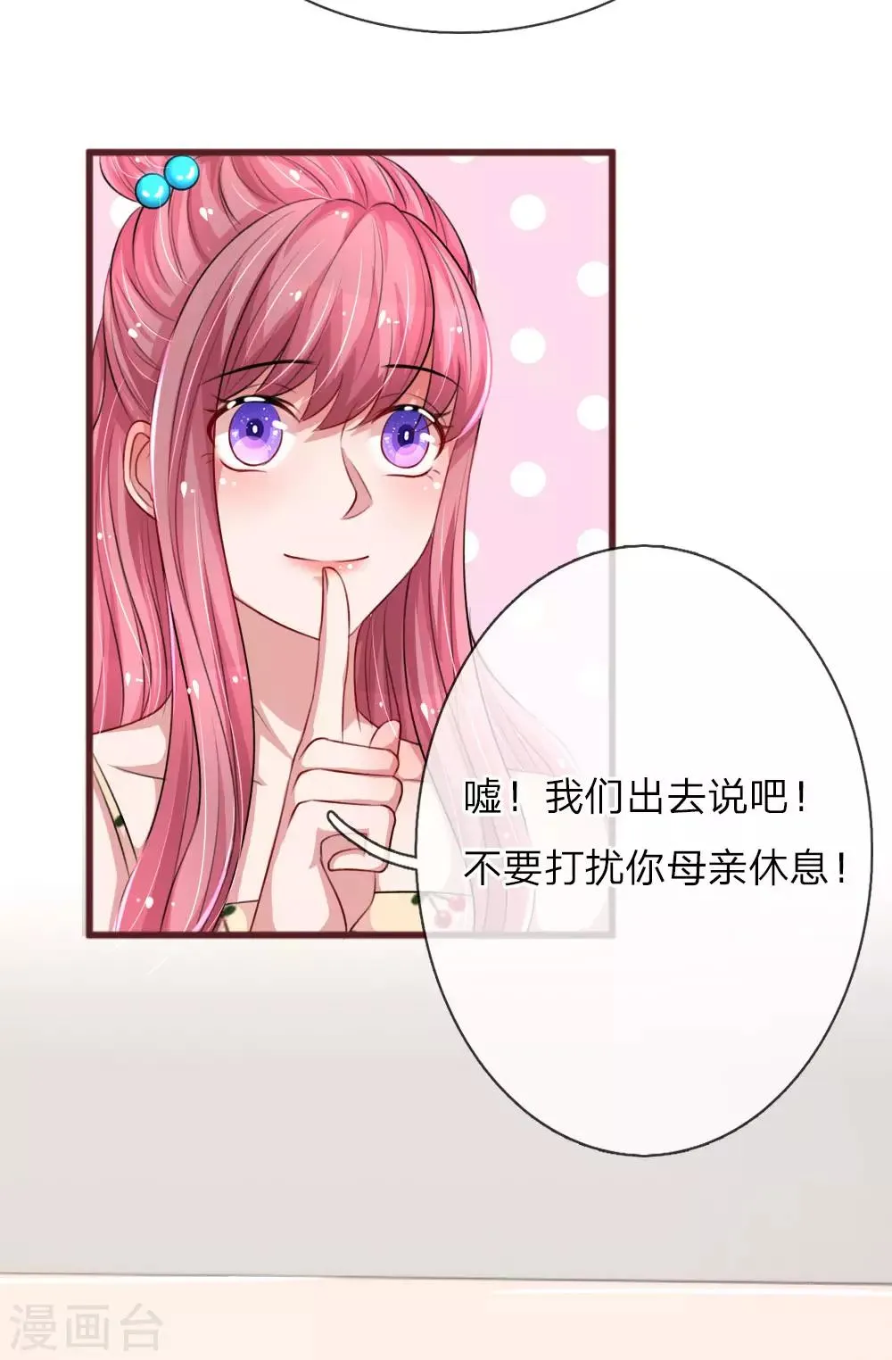 第103话 让她自己道歉 第17页