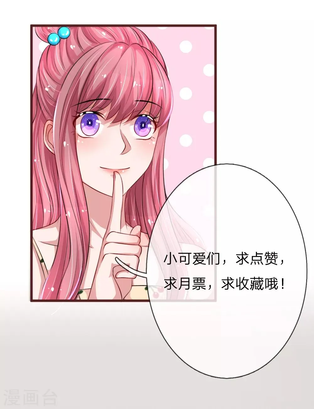 第103话 让她自己道歉 第20页