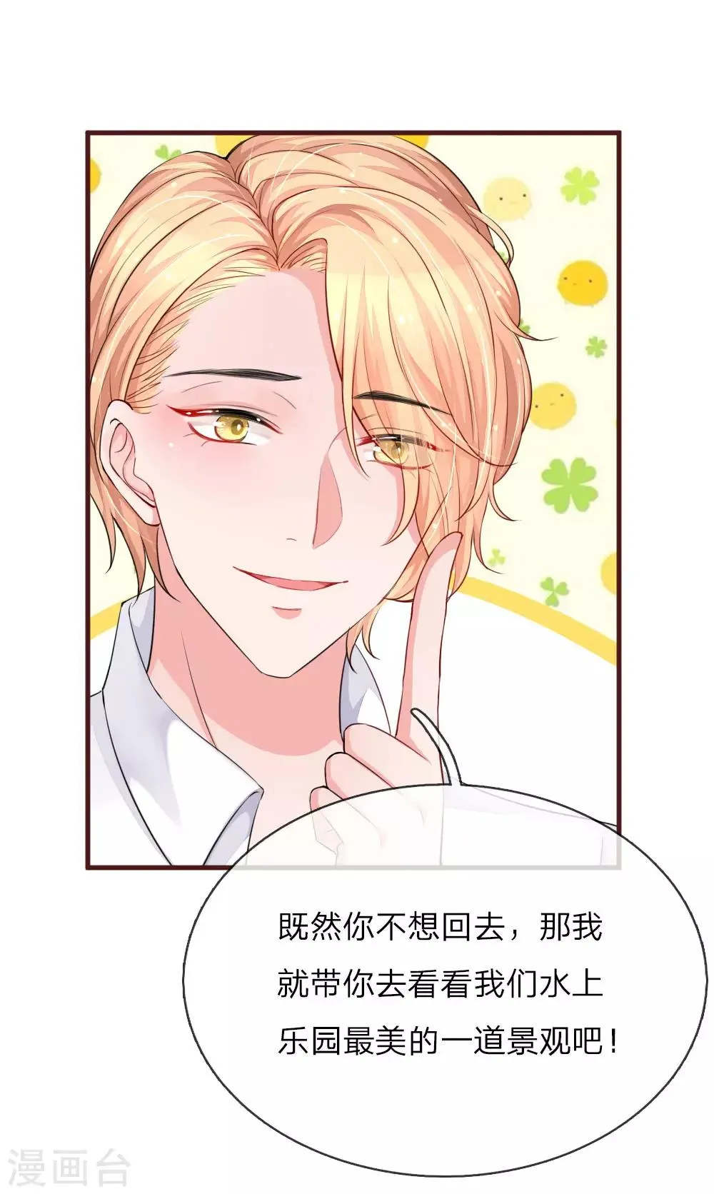 第106话 偶然的缘分 第10页