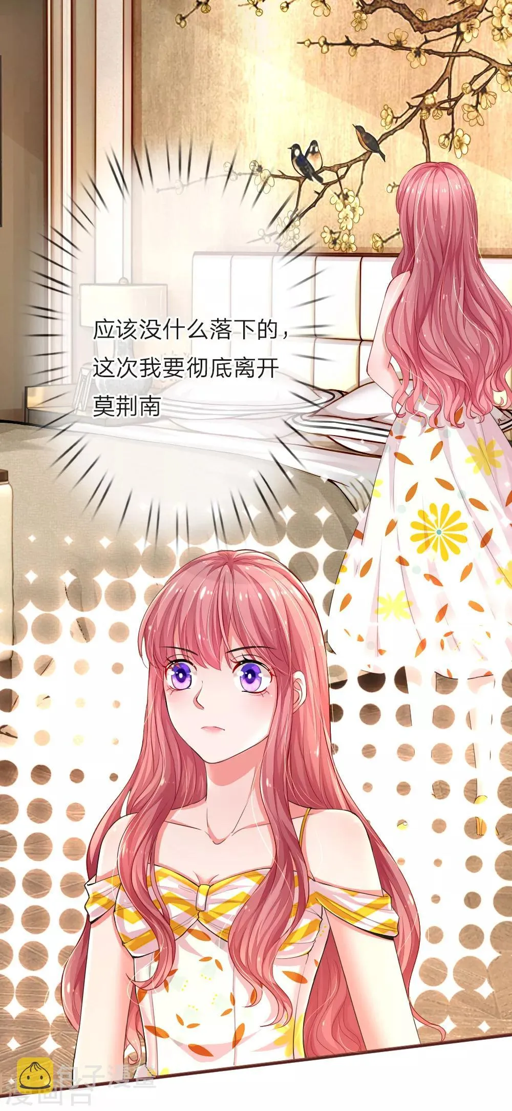 第111话 雨夜出走 第5页