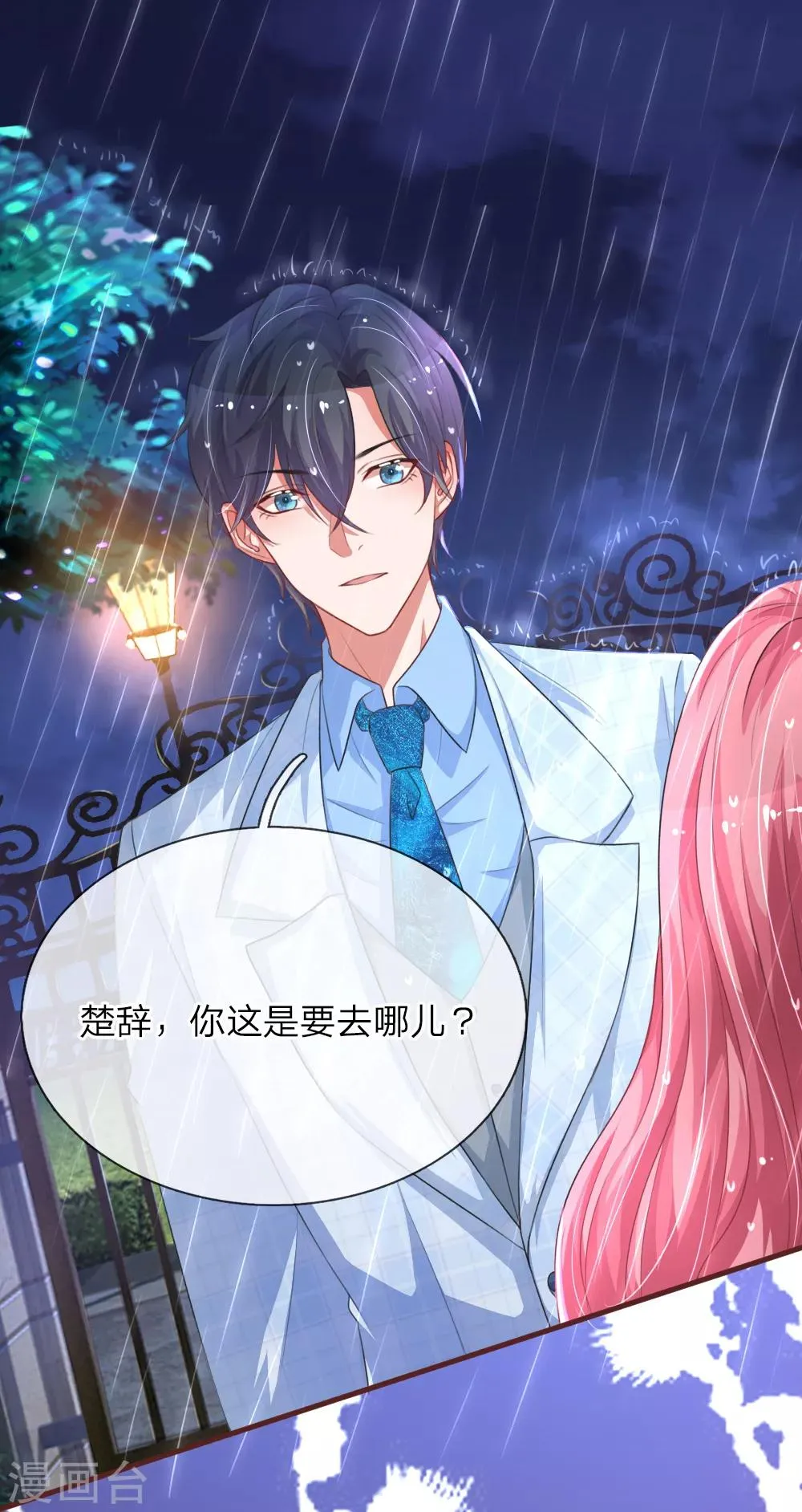 第111话 雨夜出走 第10页