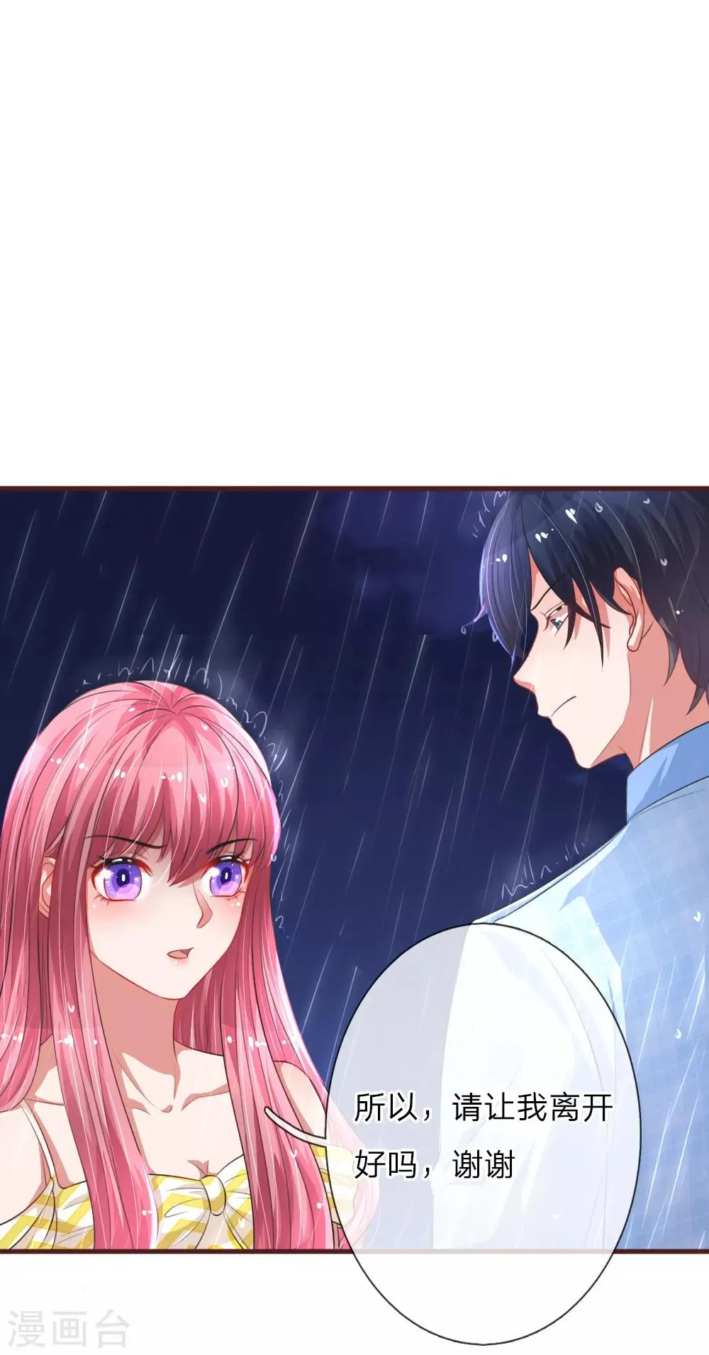 第111话 雨夜出走 第14页