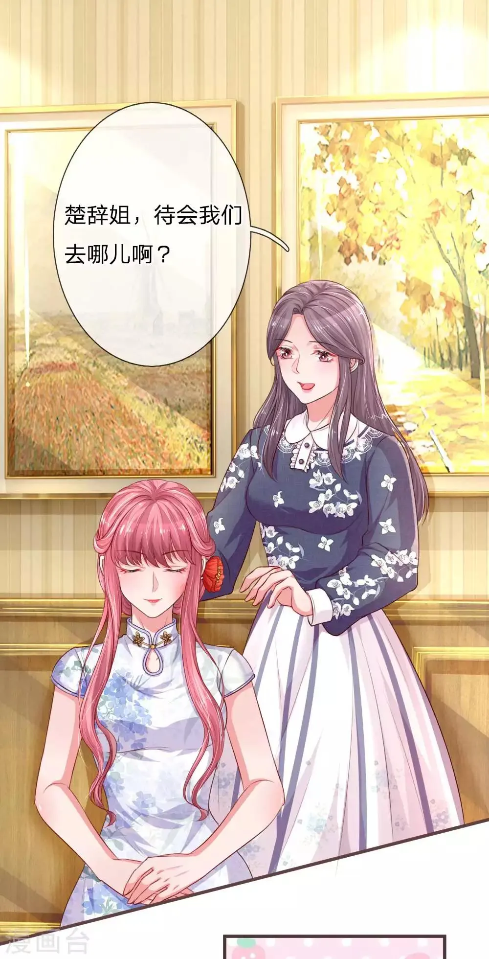 第129话 姐妹之争 第1页
