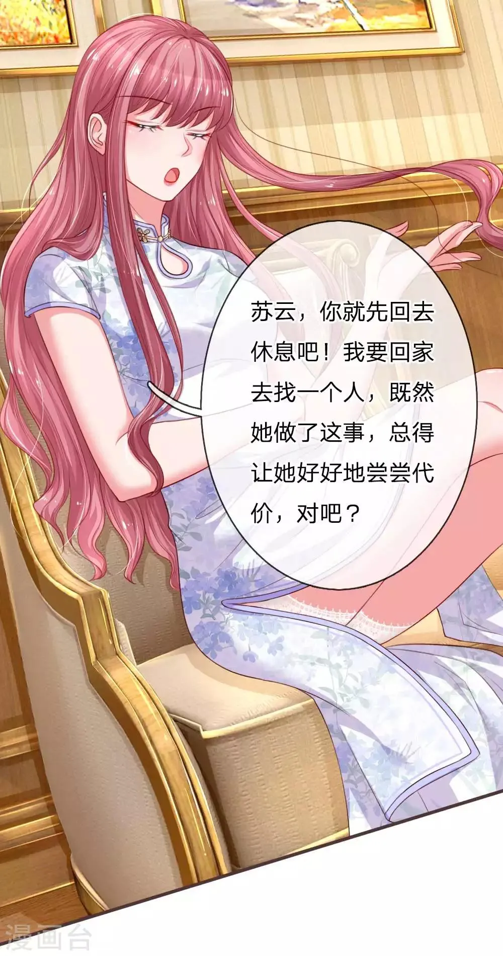 第129话 姐妹之争 第3页